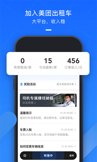美团出租司机app截图2