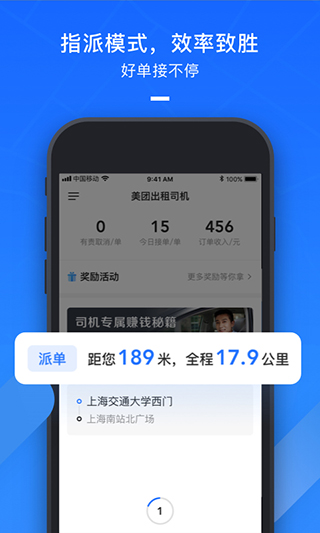 美团出租司机app截图3