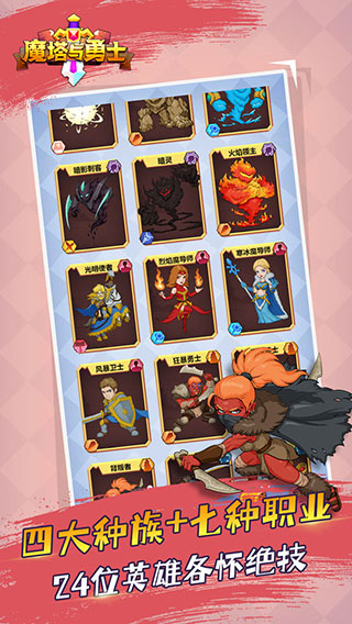 魔塔与勇士截图4