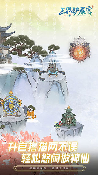 三界铲屎官截图1