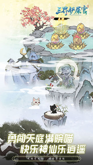 三界铲屎官截图2