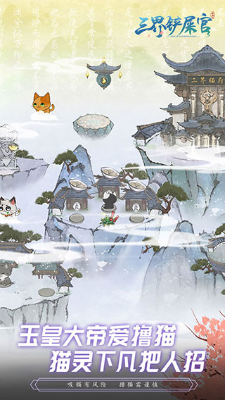 三界铲屎官截图4