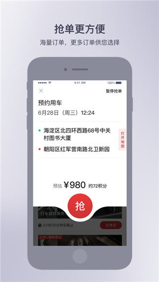 首汽约车司机端截图1