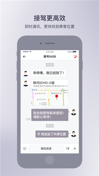首汽约车司机端截图2