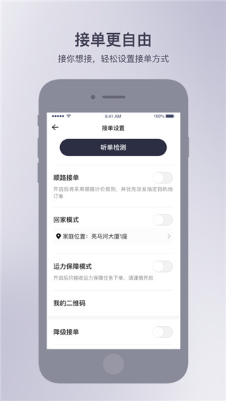 首汽约车司机端截图3