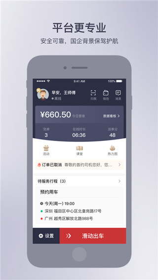 首汽约车司机端截图4