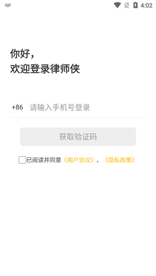 律师侠法律咨询app截图1