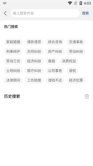 律师侠法律咨询app截图2