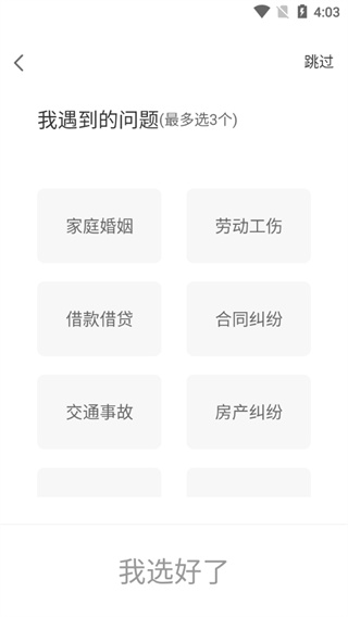 律师侠法律咨询app截图3