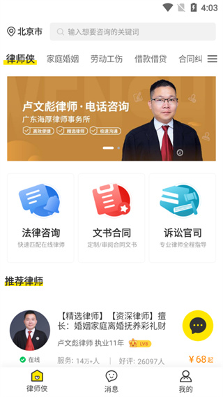 律师侠法律咨询app截图4