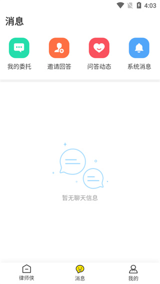 律师侠法律咨询app截图5