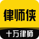 律师侠法律咨询app最新版下载-律师侠app下载 V8.0.001