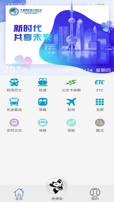 上海交通app截图2