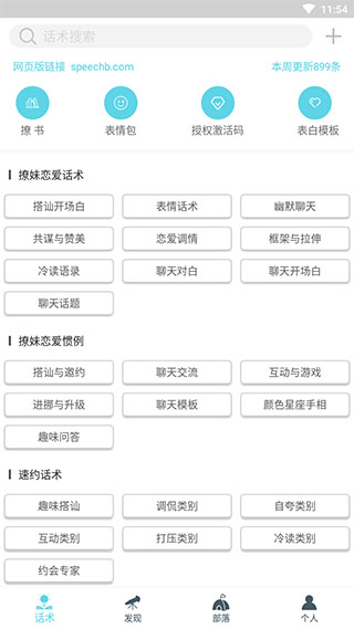 话术部落app截图1