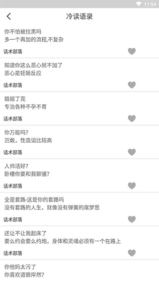 话术部落app截图2