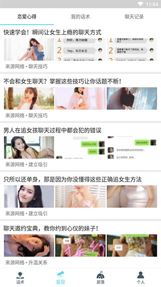 话术部落app截图4