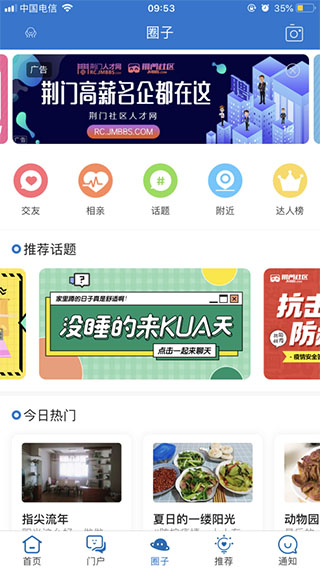 荆门社区网app官方版截图4
