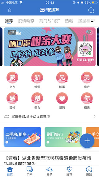 荆门社区网app官方版截图5