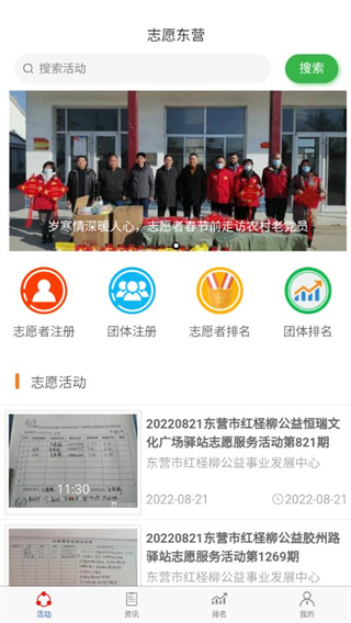 志愿东营app截图2
