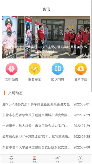 志愿东营app截图4