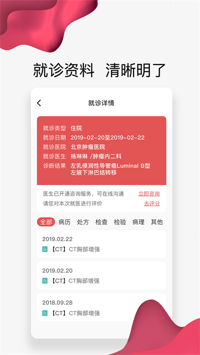 北肿云病历截图4