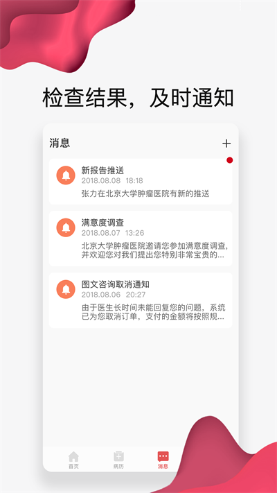 北肿云病历截图5