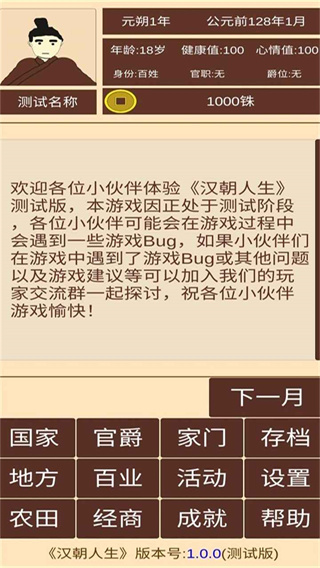 汉朝人生截图1