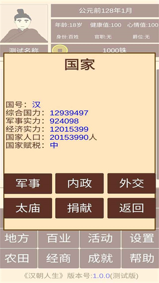 汉朝人生截图2