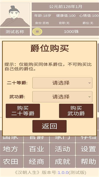汉朝人生截图4