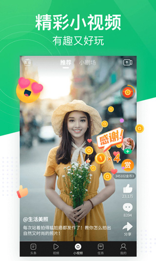 趣头条极速版截图2