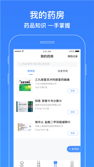 智云医生app截图2