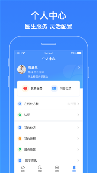 智云医生app截图3
