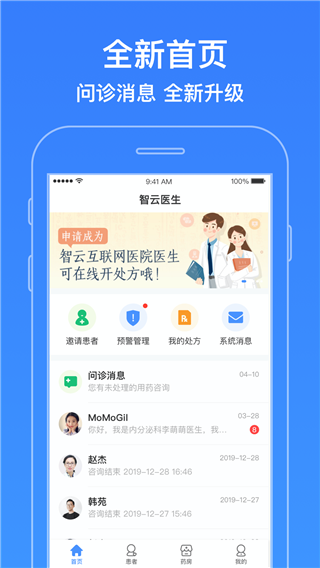 智云医生app截图4