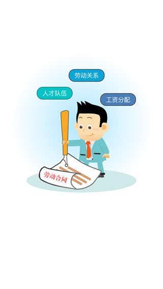 安康人社app截图3