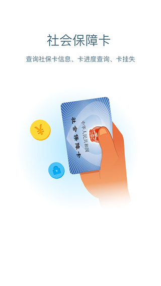 安康人社app截图4