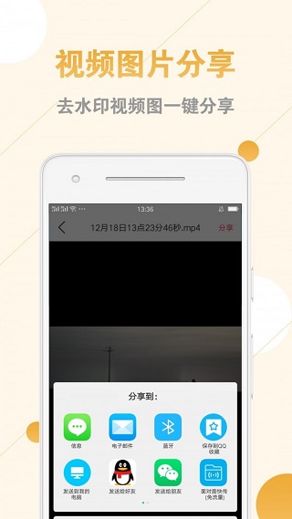视频图片去水印助手截图1