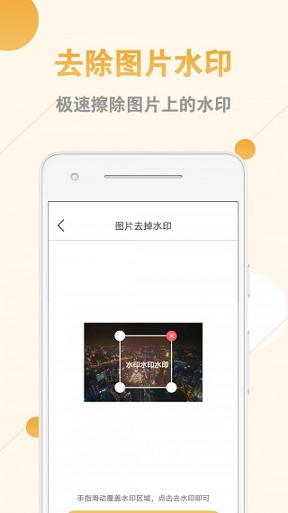 视频图片去水印助手截图2