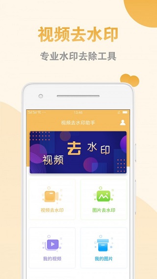 视频图片去水印助手截图3