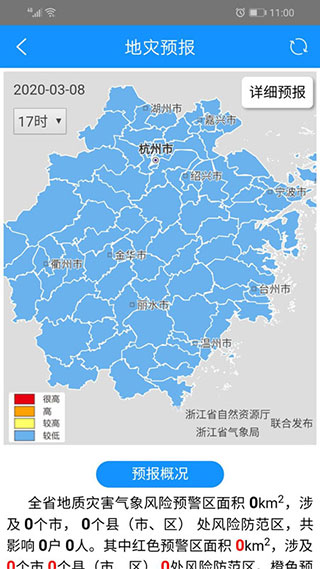 地灾智防app截图1