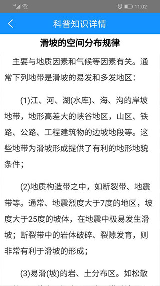 地灾智防app截图3