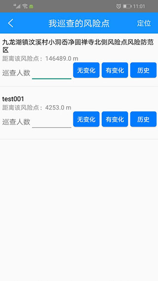 地灾智防app截图4