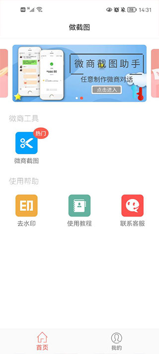 微信对话生成器(做截图)截图2