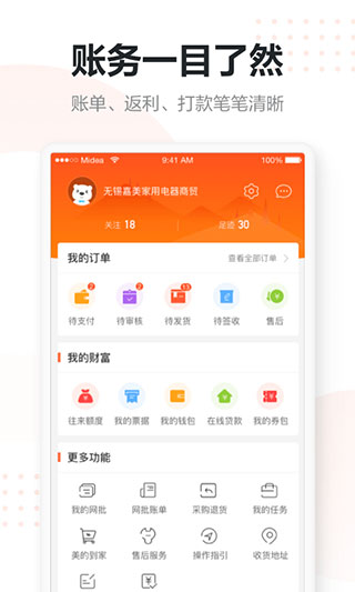 美云销app截图1