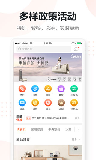 美云销app截图3