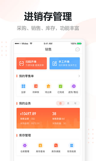 美云销app截图4