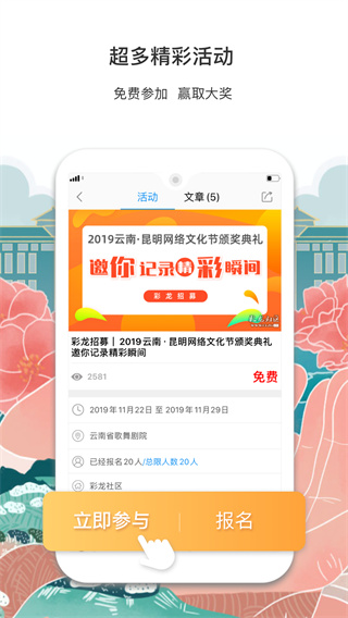 彩龙社区app截图2
