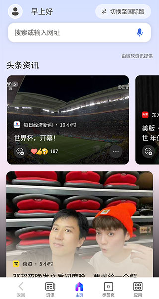 Microsoft Start截图1