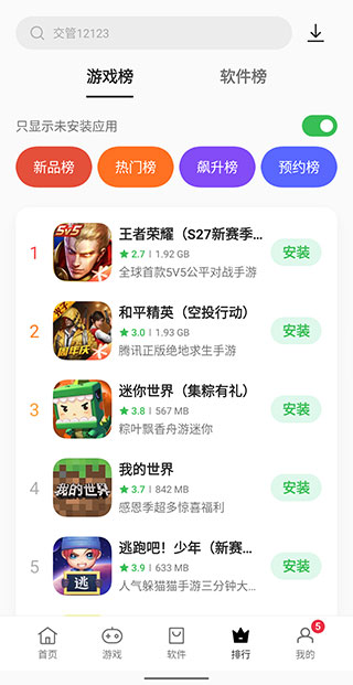 oppo软件商店最新版2025截图2