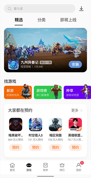 oppo软件商店最新版2025截图3