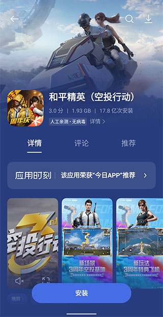 oppo软件商店最新版2025截图4